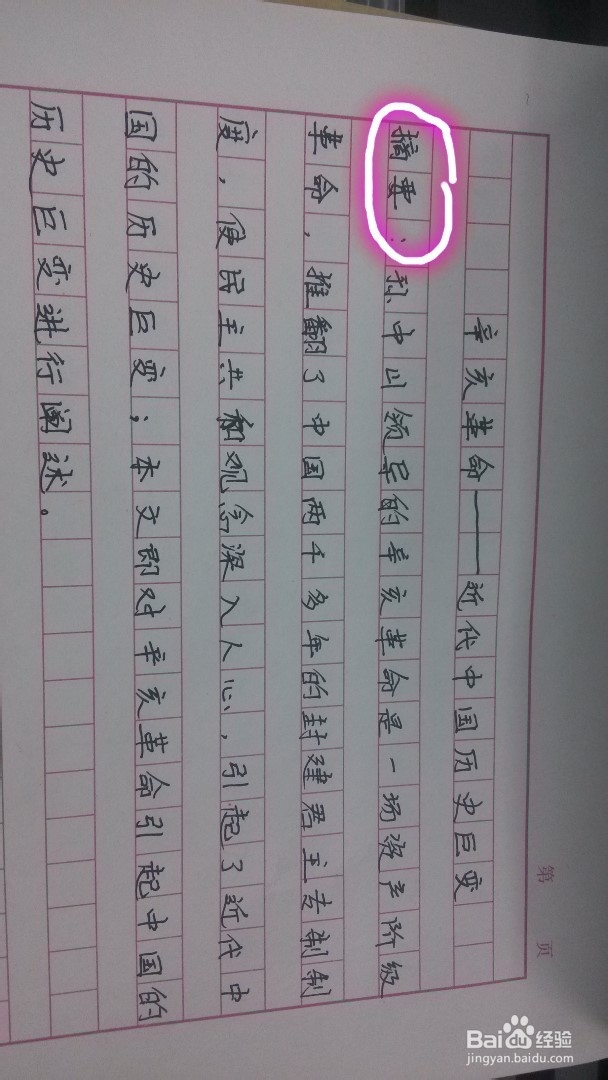 论文格式要注意哪些