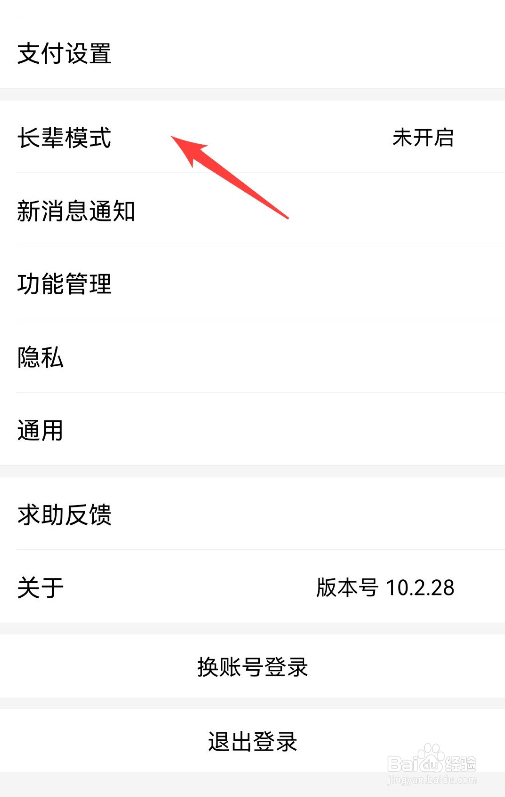 支付宝APP怎么开启长辈模式