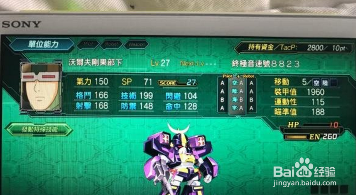 超级机器人大战X满改机体攻略