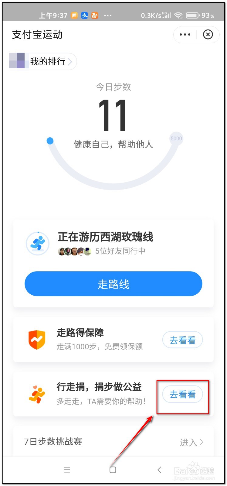 怎么在支付宝中参与行走公益捐步？