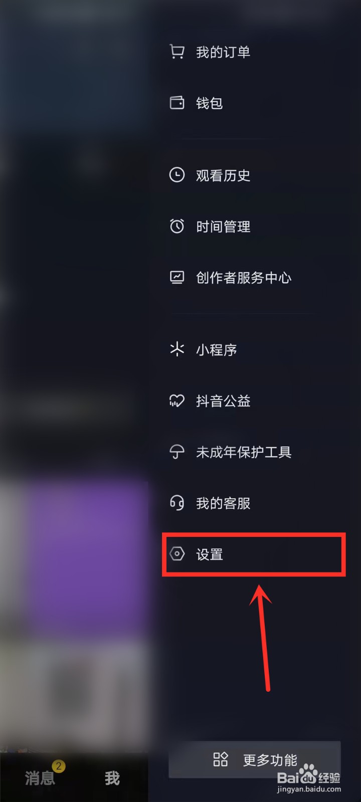 抖音如何设置关注人仅自己可见