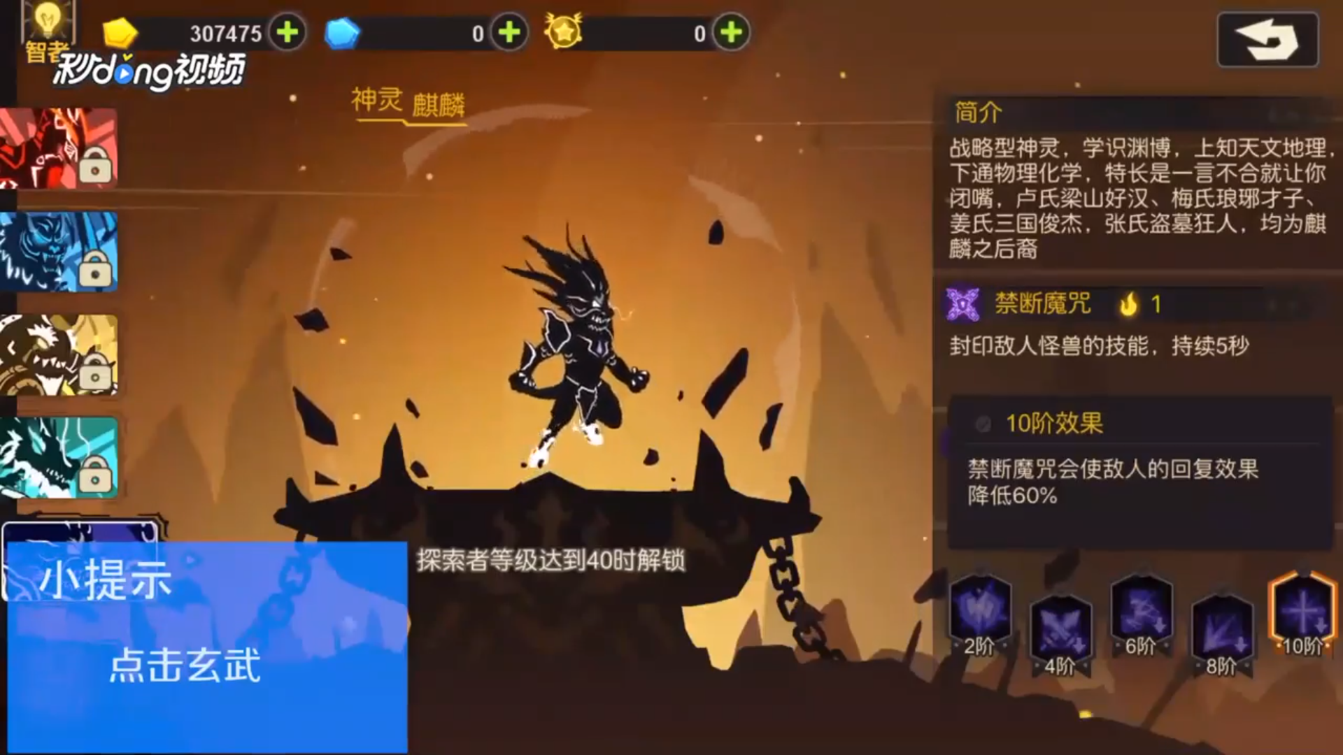 超进化物语如何查看玄武简介?