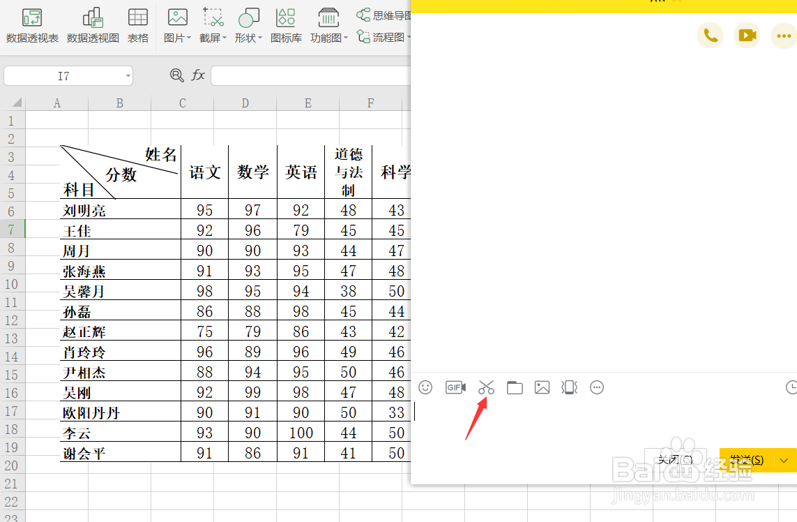 EXCEL图片快速转换表格