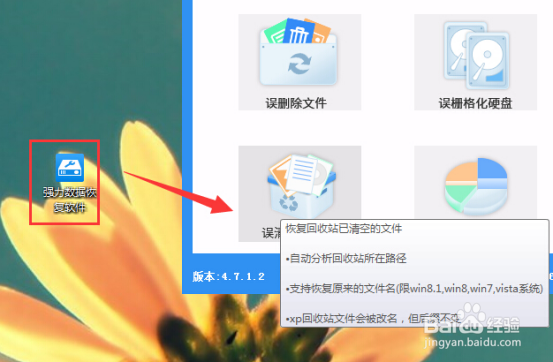 如何恢复回收站被清空文件