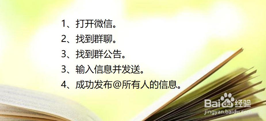 微信群怎么@所有人_微信怎么艾特@所有人