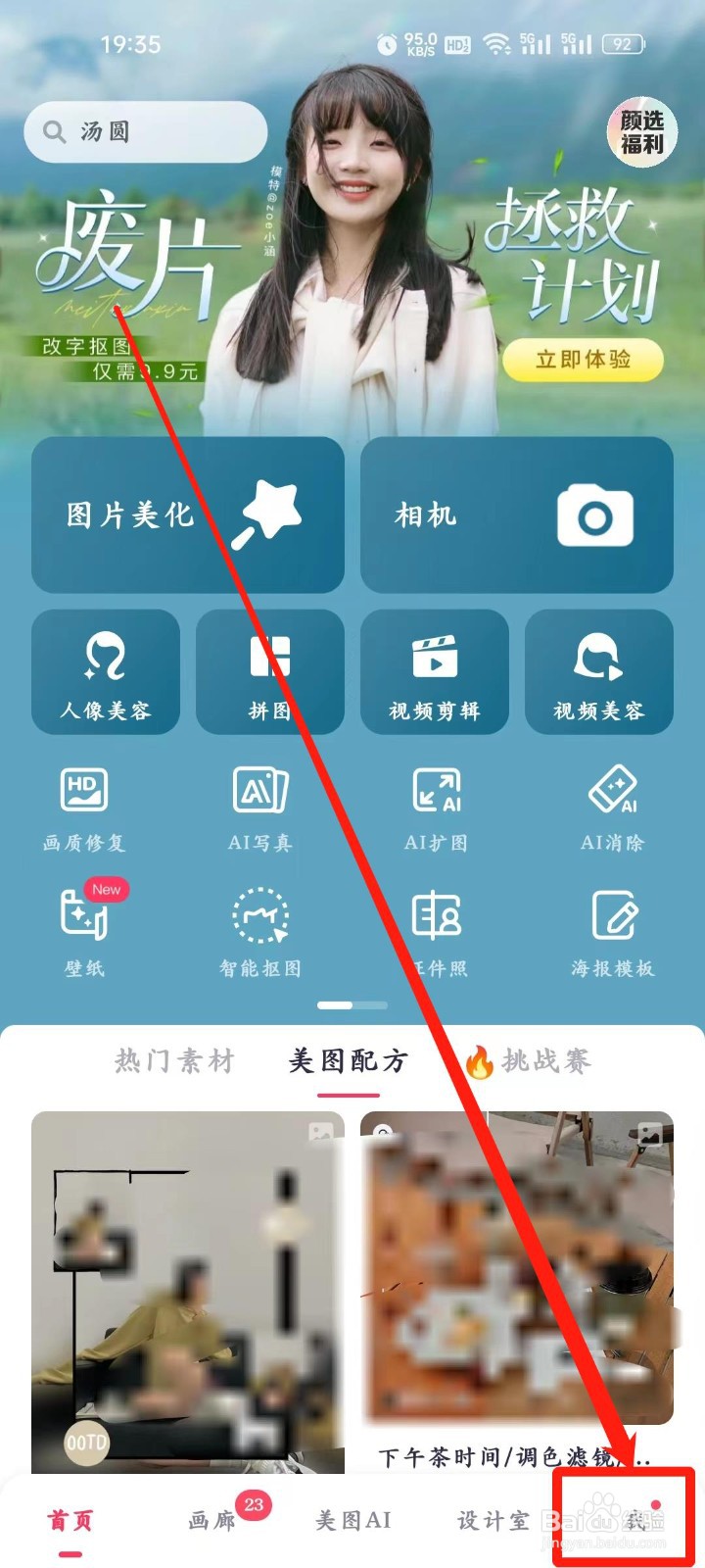 美图秀秀如何查看AI写真协议？