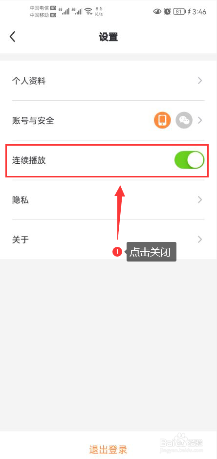 热汗舞蹈怎么关闭连续播放功能