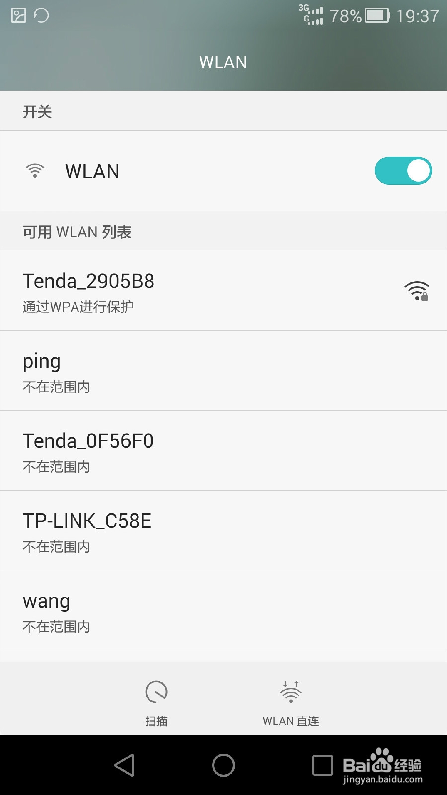 手机怎样连接WLAN
