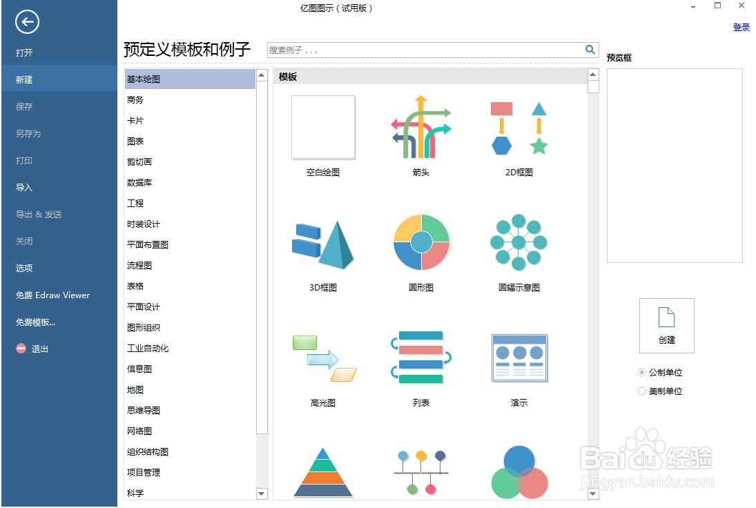怎样在亿图图示中创建过滤器