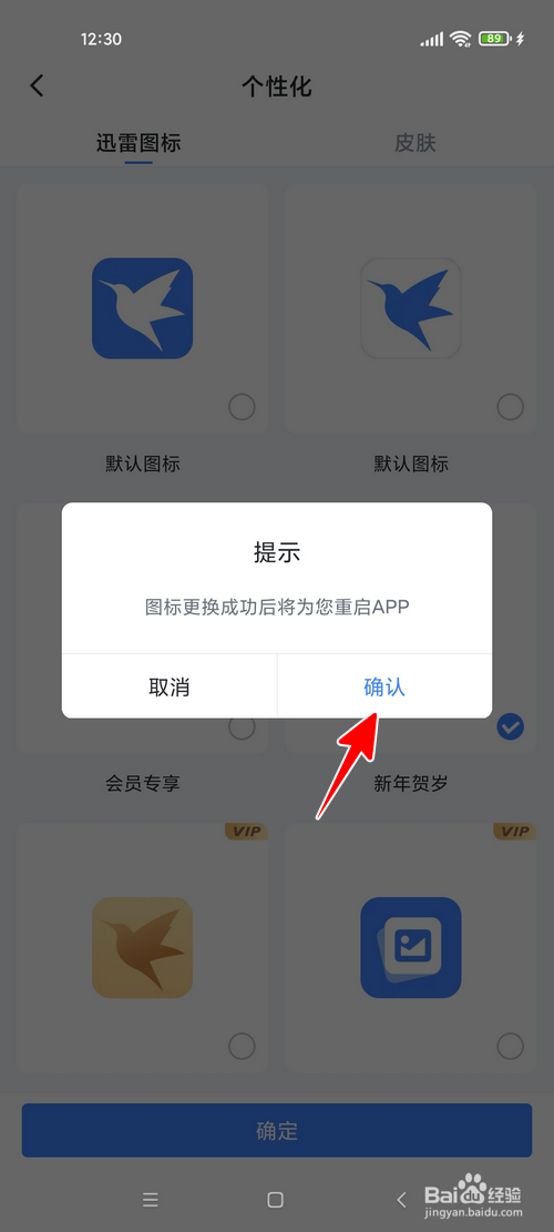 迅雷app怎样更改桌面图标