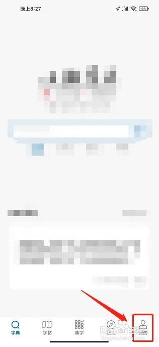 以观书法APP怎么兑换VIP