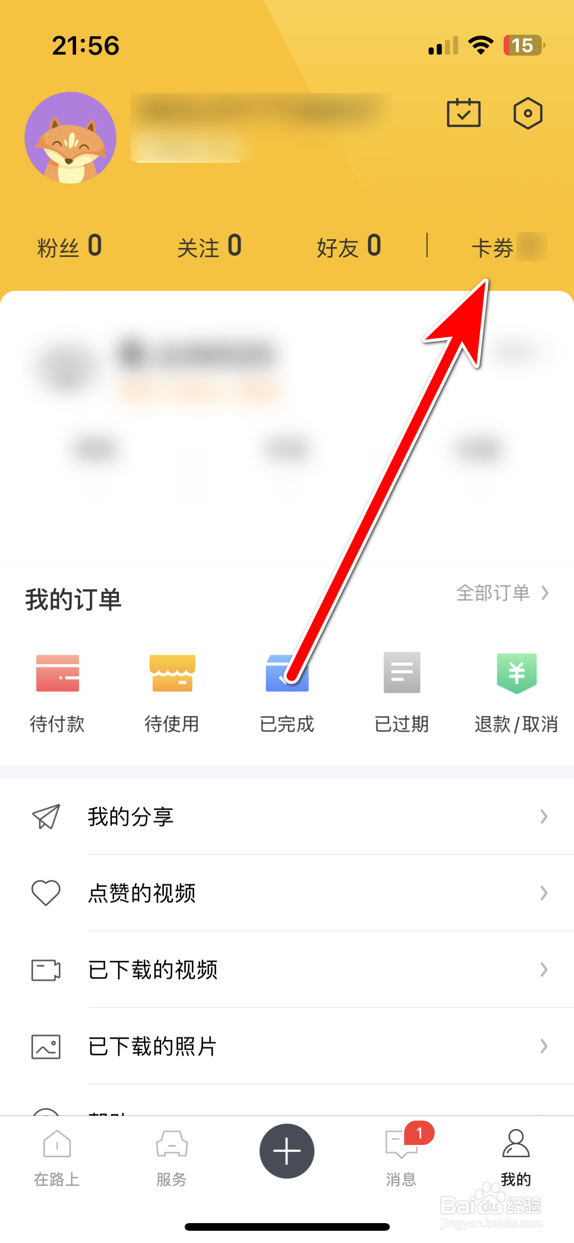 360行车助手如何兑换优惠券