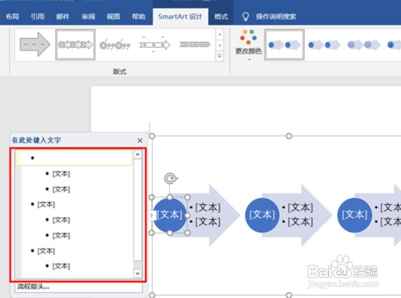 WPS word箭头流程图如何做