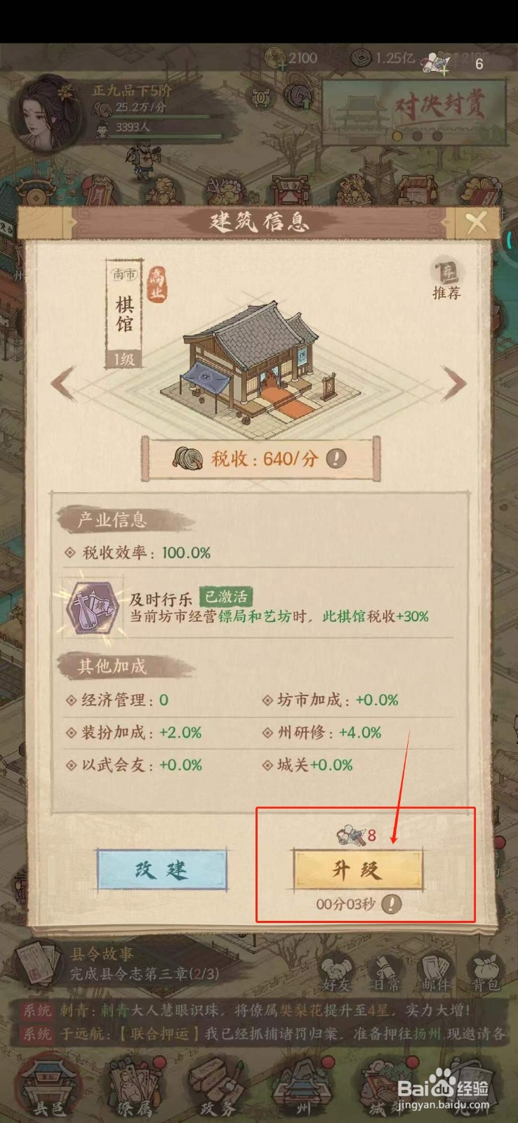 这城有良田升级棋馆的方法。