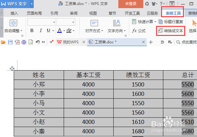 如何把word表格转换成文本