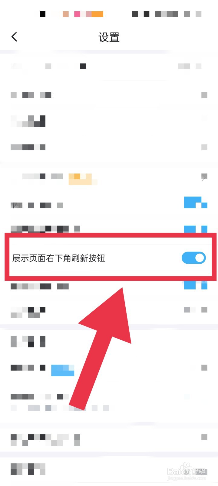 最右app首页的刷新按钮怎么关闭