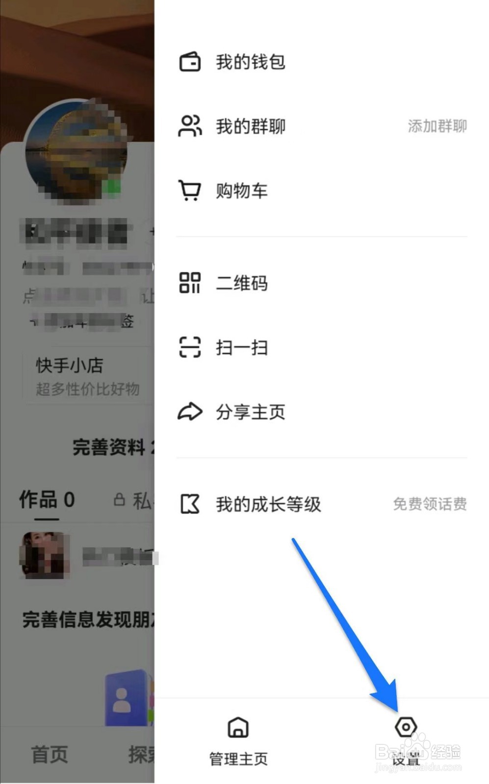 快手软件中怎么设置保存自己的作品添加水印功能