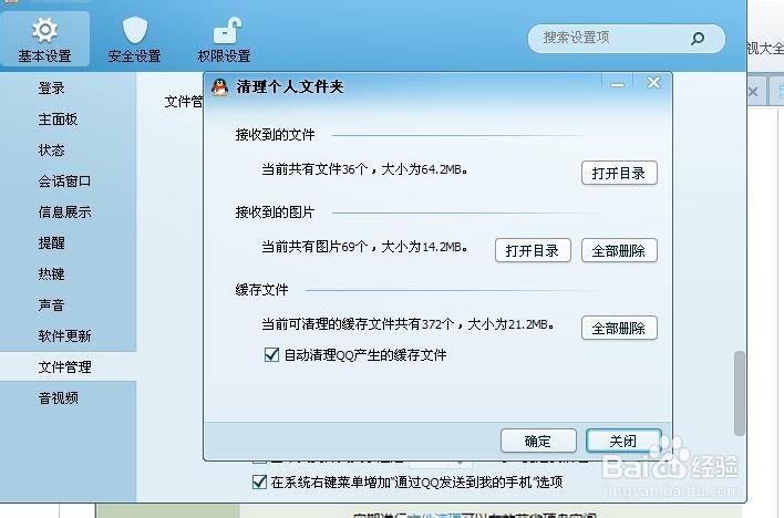 怎样查看和删除QQ聊天记录的全部图片和文件