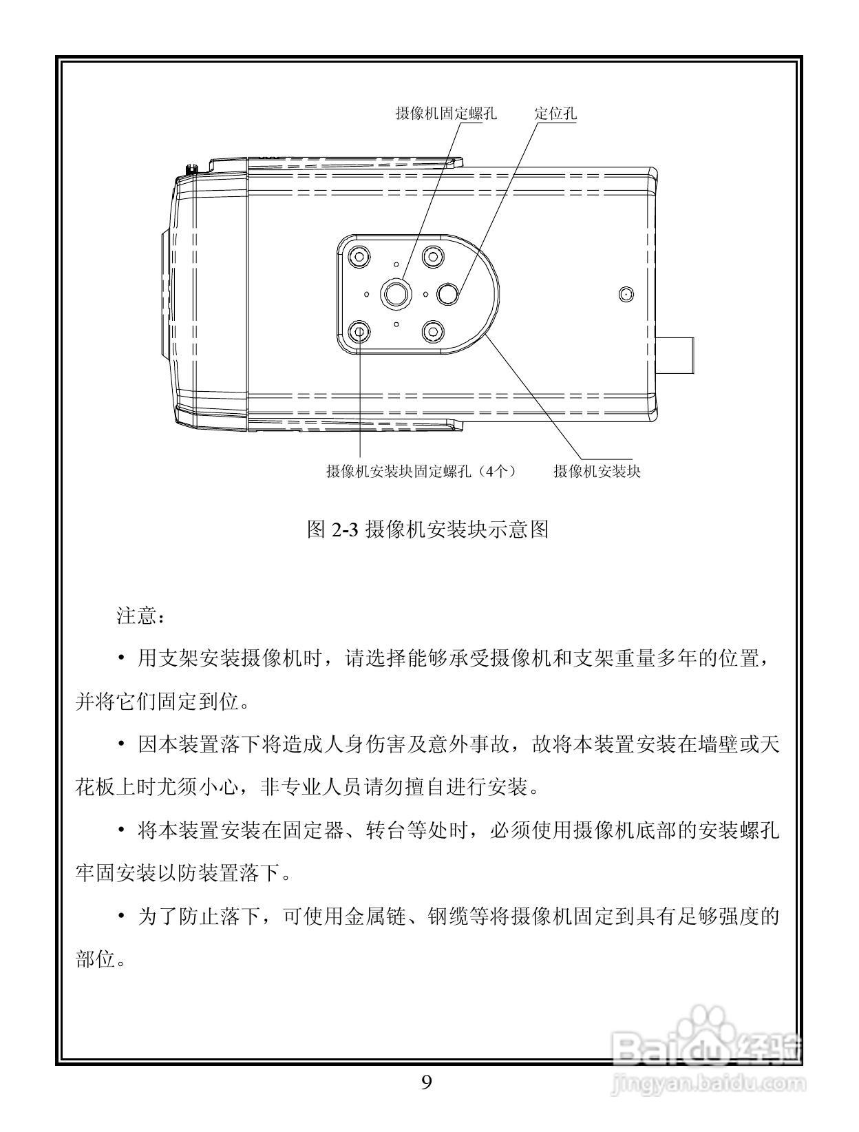 Infinova V6201-M系列彩色百万像素网络摄像机使用说明:[2]