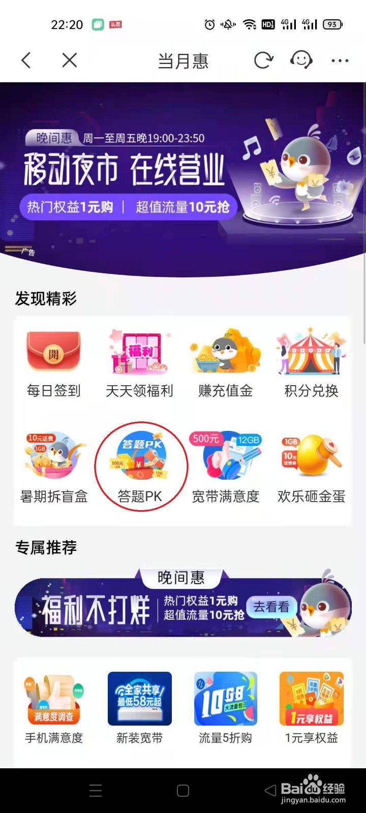 移动惠生活app如何参加诗词大赏答题赢话费活动