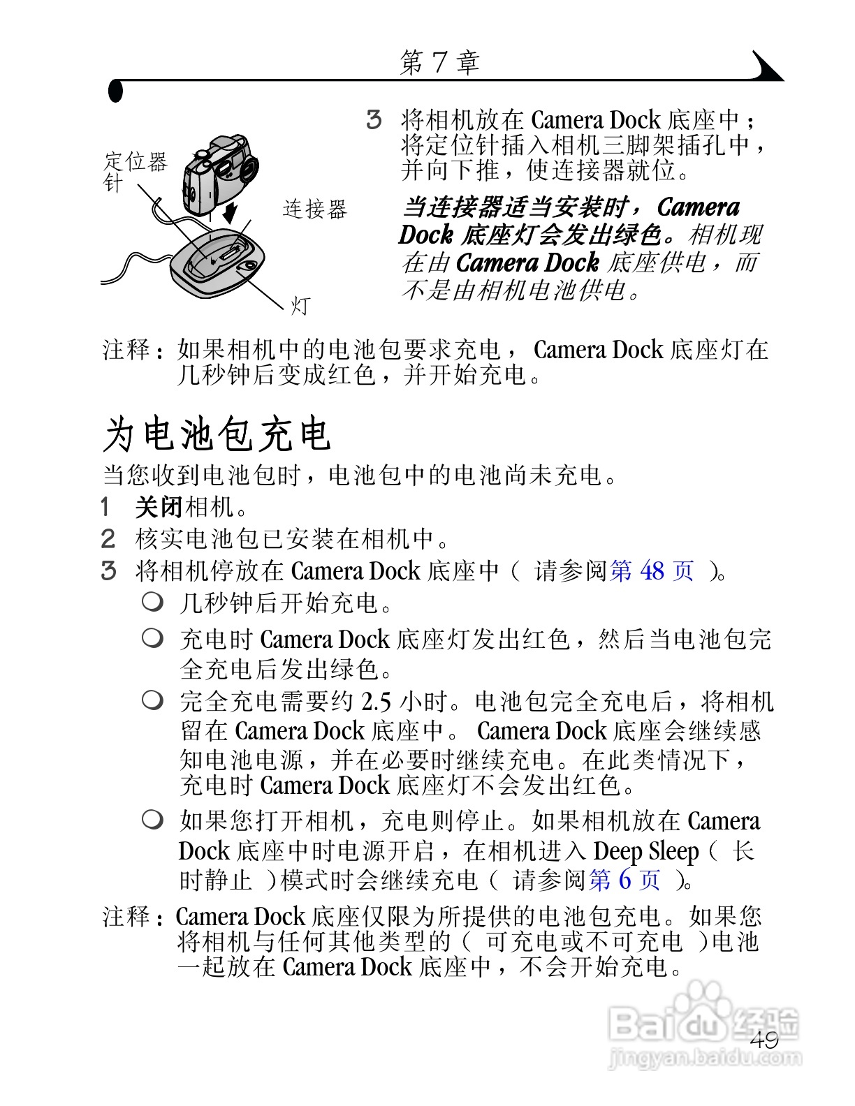 柯达DX3500数码相机使用说明书:[6]