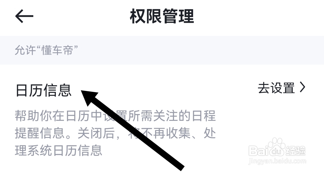 如何关闭懂车帝软件在其他应用上层显示
