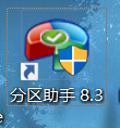 分区助手如何调整分区