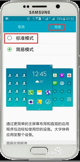 三星S6如何切换简易模式