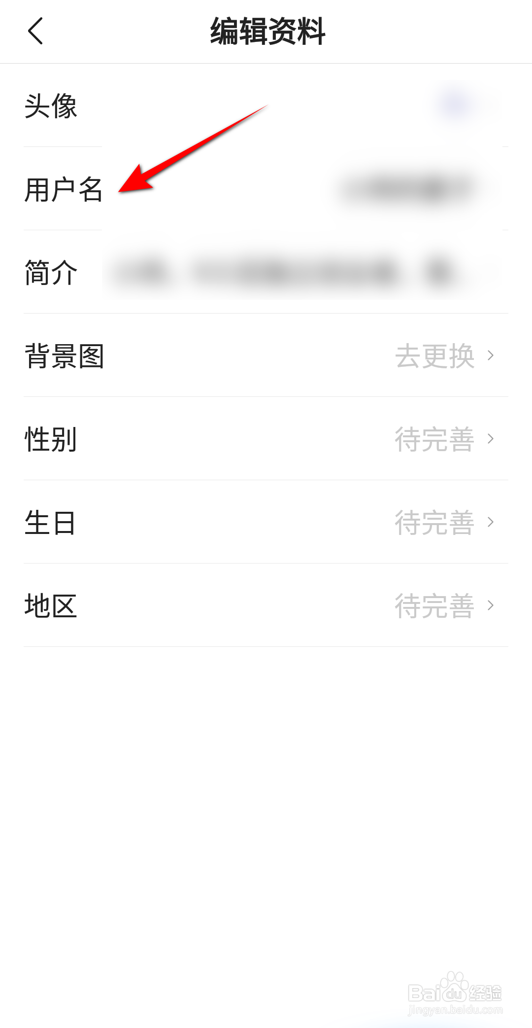 今日头条极速版怎么更换用户名