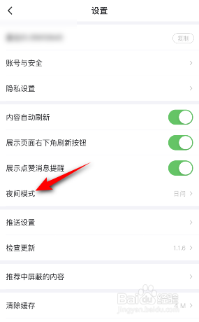 最右极速版怎么开启日间模式
