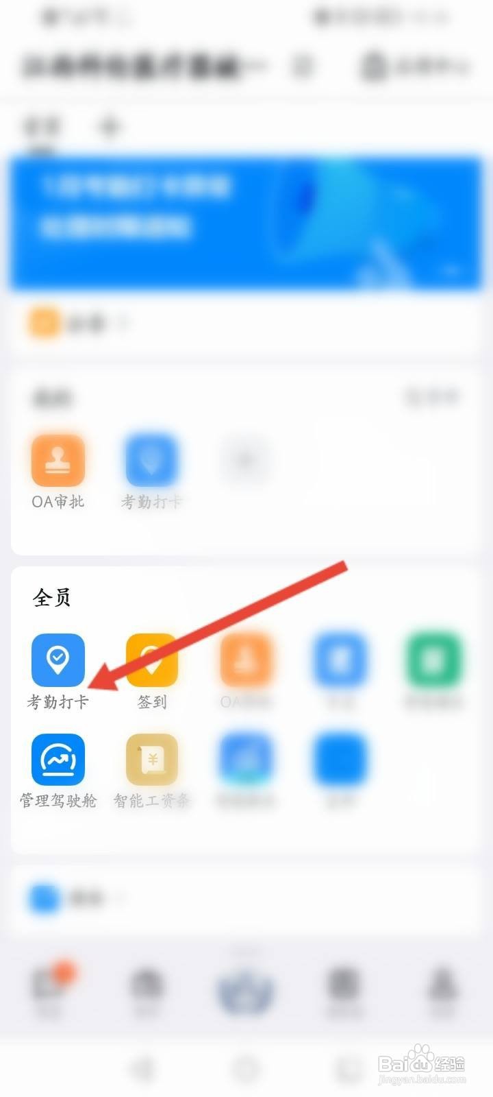钉钉怎么开启上下班打卡提醒功能