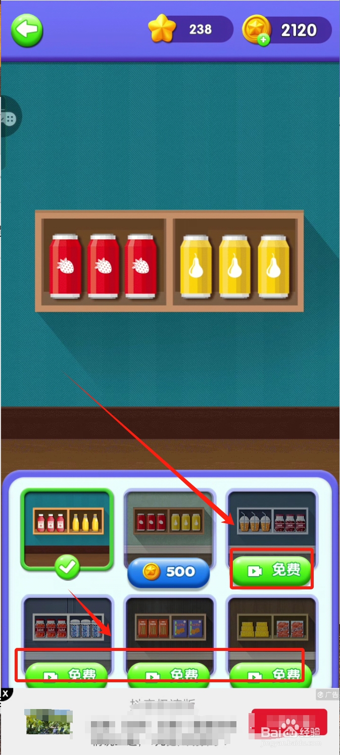货柜消消消怎么从商店免费兑换物品