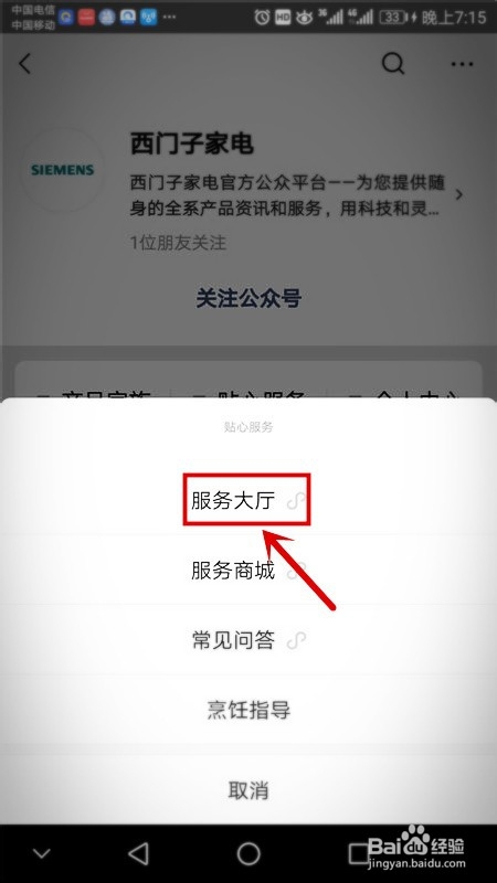 西门子进水管安装教程