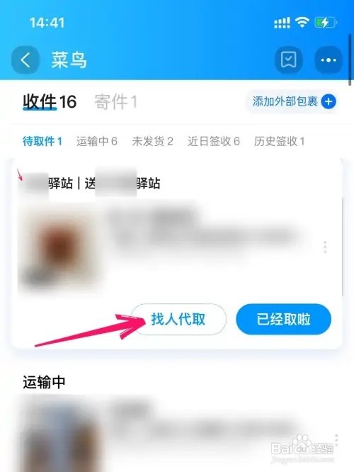 淘宝如何让别人代取快递