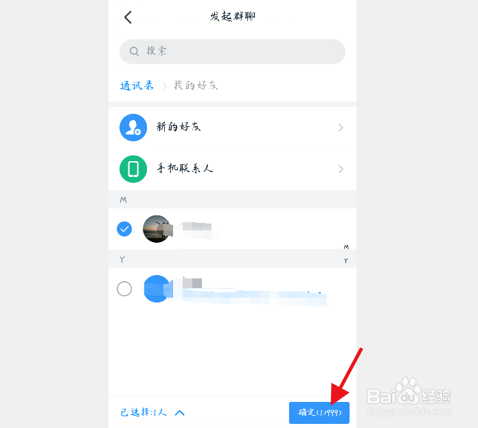 钉钉如何发起群聊？