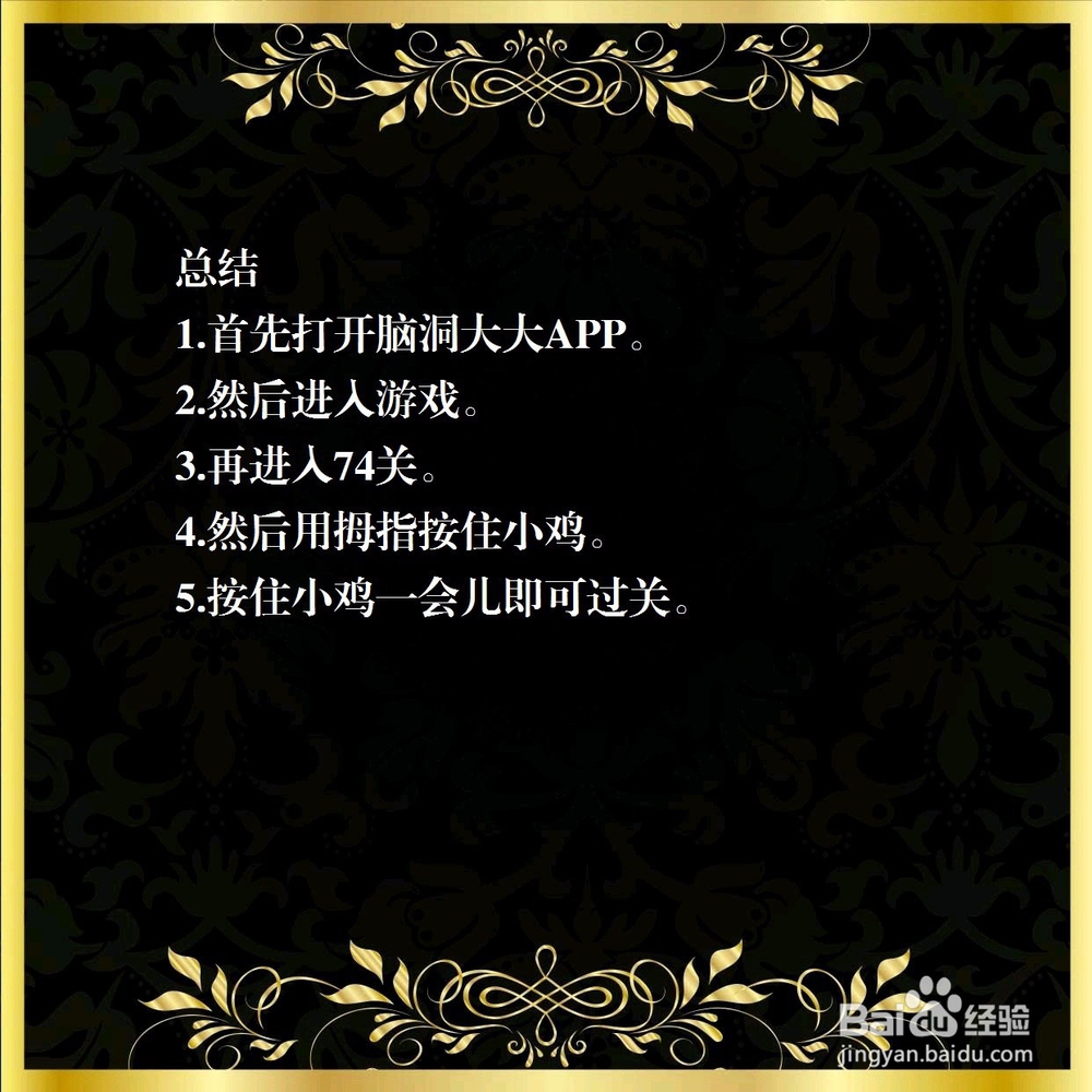 脑洞大大大74关,帮小鸡藏起来,怎么过关?