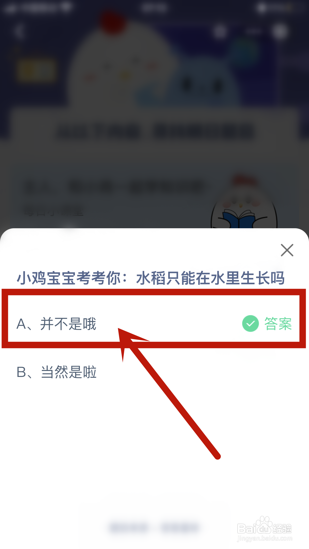 蚂蚁庄园小课堂2024年3月24日最新答案是什么