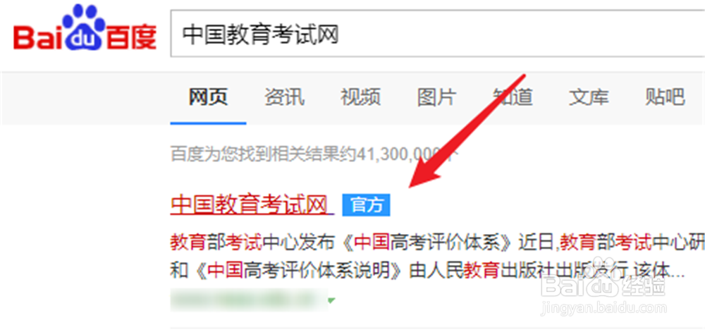 怎么在网上报名中小学教师资格考试