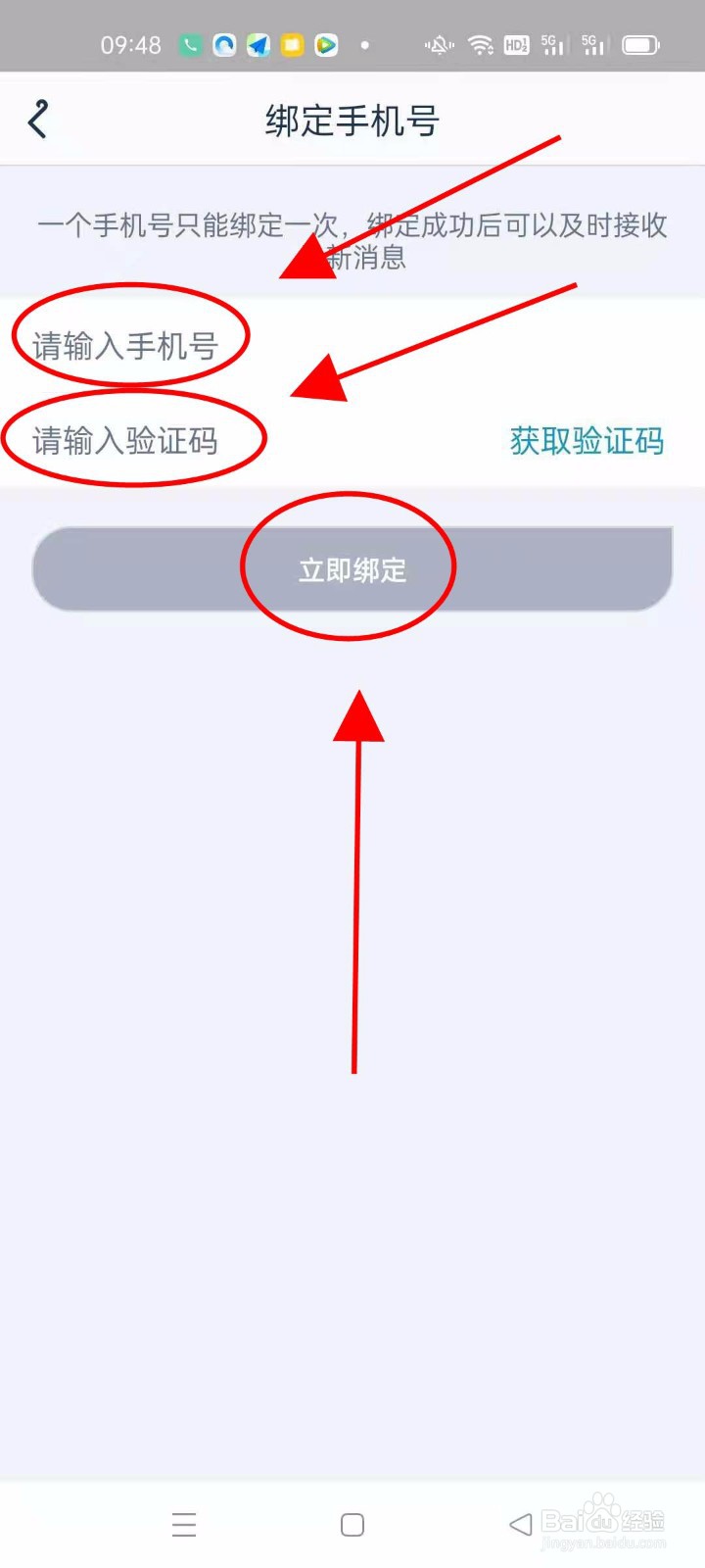 腾讯游戏助手怎么绑定手机号