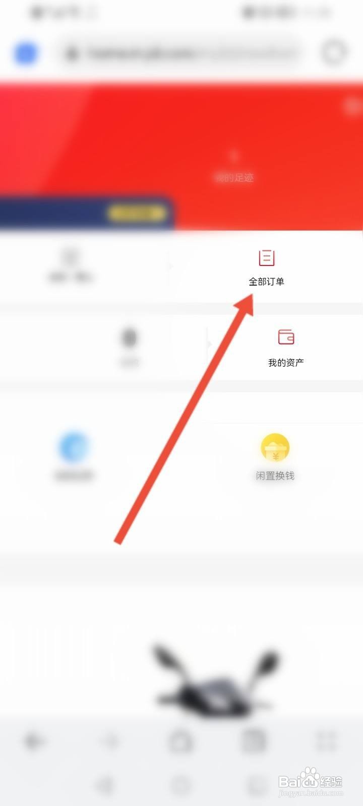 京东删除订单怎么恢复