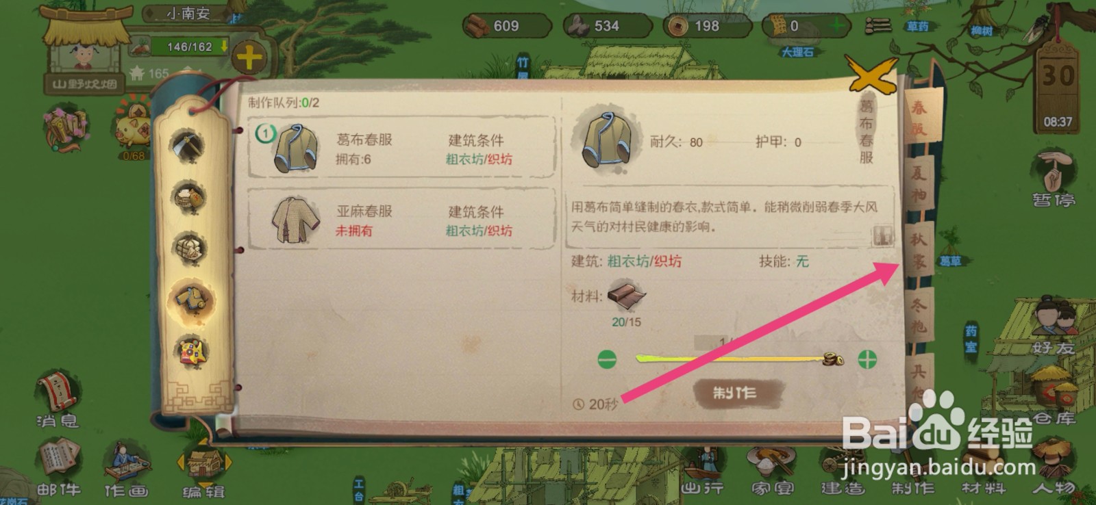 桃源记如何制作葛布秋裳