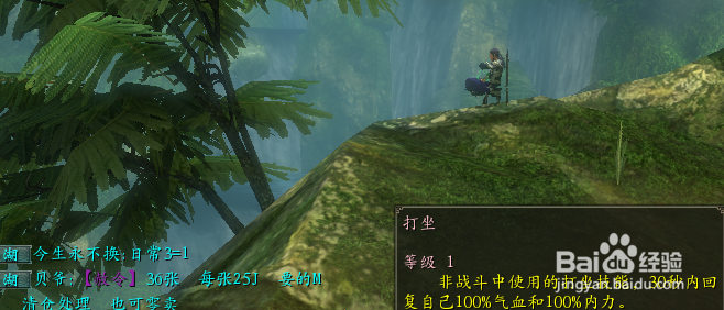 流星蝴蝶剑OL怎么躺在地上