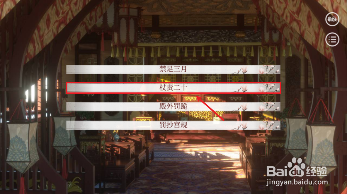 深宫曲怎么合理杖责别人