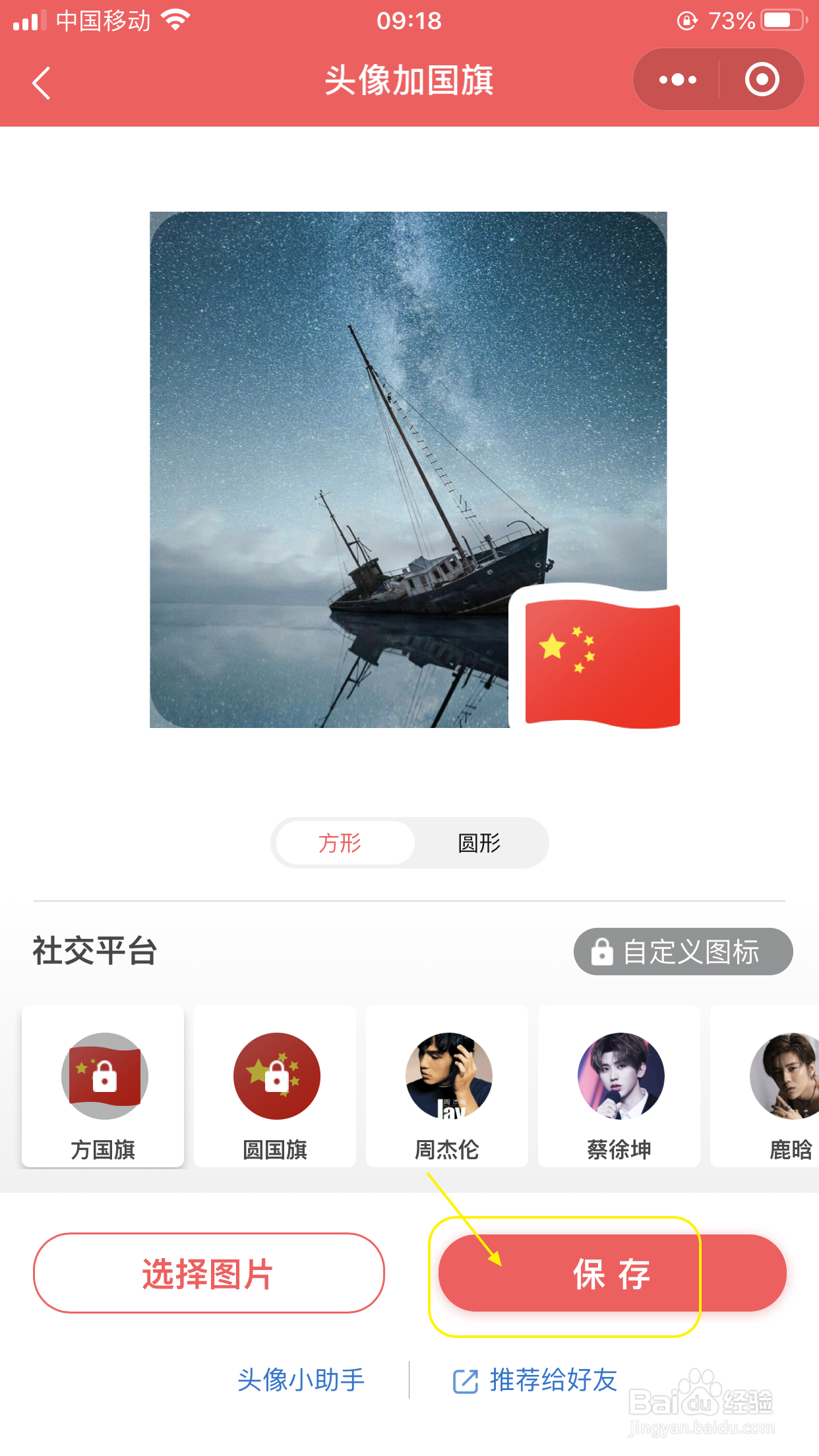 微信头像怎么添加国旗