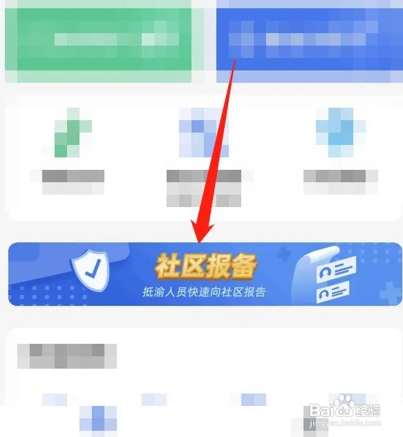 从外地回来怎么报备