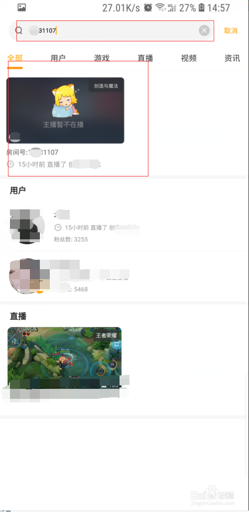 虎牙直播怎么搜索房间号