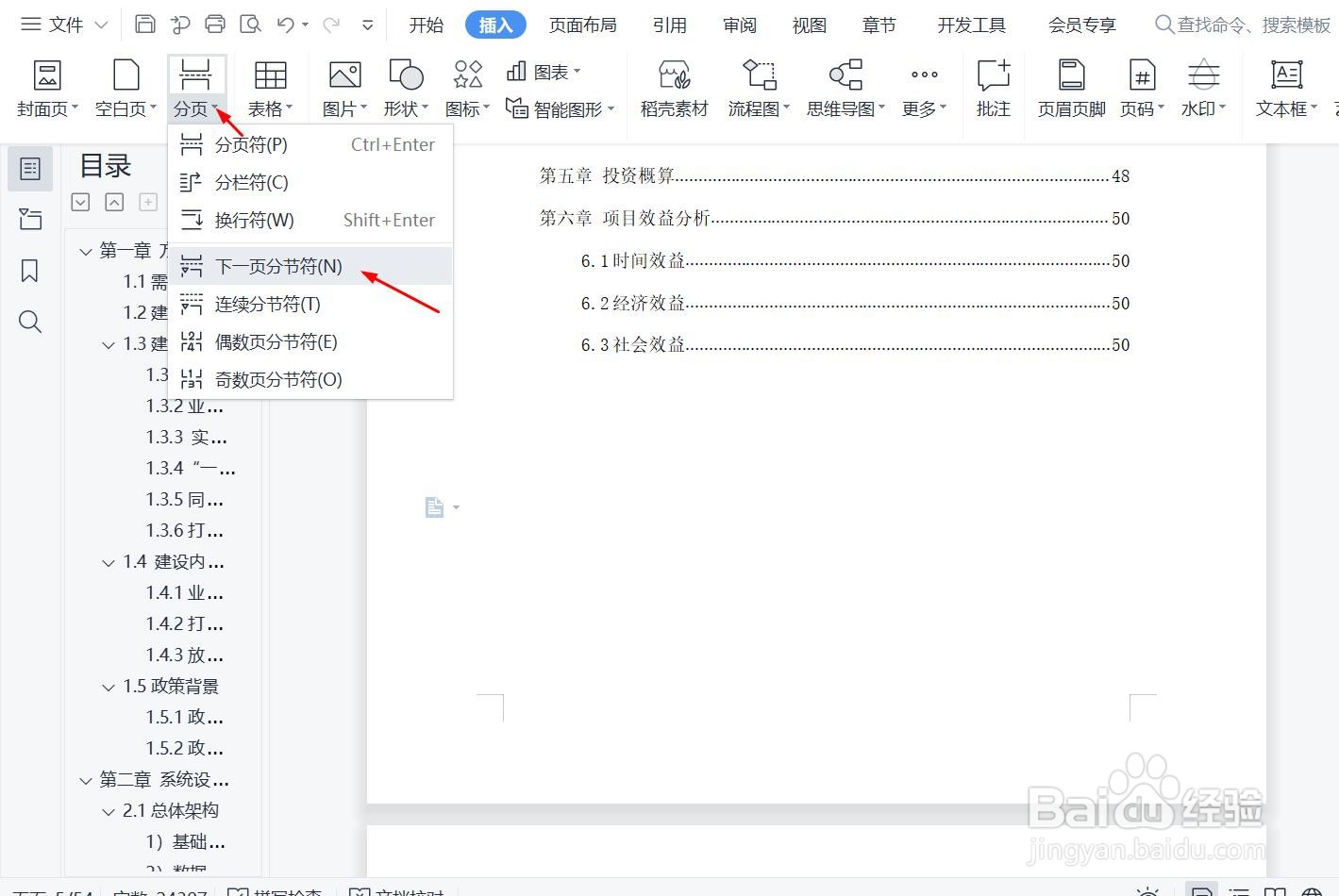 文档中，目录页和正文页分别插入页码