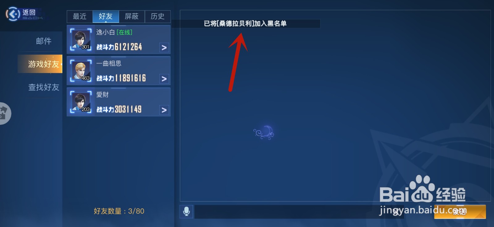 旷野之狩手游怎么将好友拉入黑名单