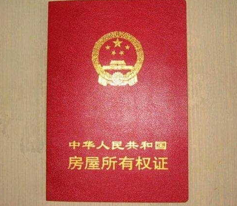 房产证一定要办理么