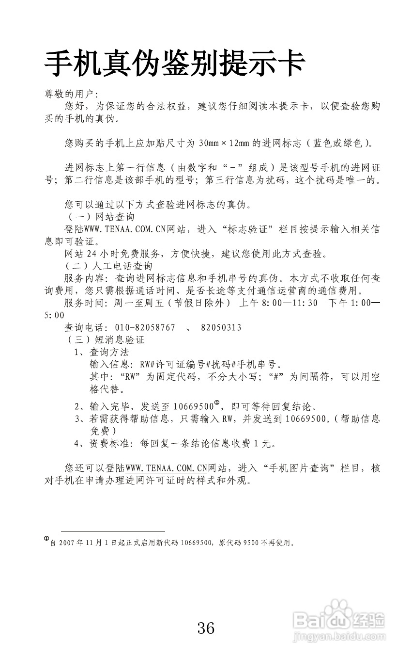 海信U960Q手机说明书:[4]